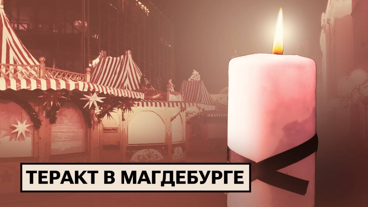 Теракт на рождественской ярмарке: немецкие политики дают пустые обещания? смотреть онлайн