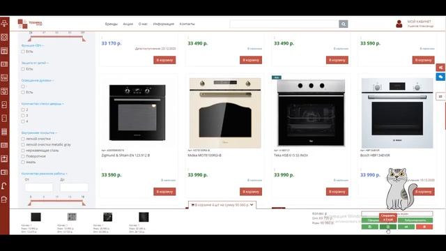 Интерактивная корзина смотреть онлайн
