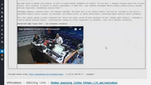 Пример парсинга ленты otnosheniya-kiv.ru плагином wpgrabber
