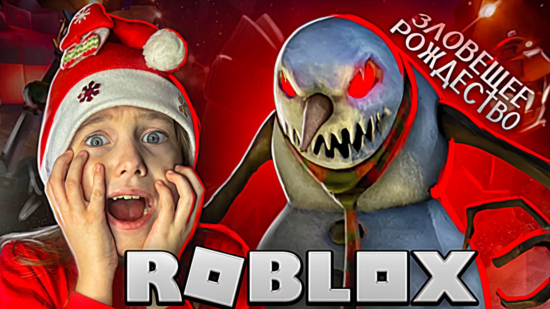 ЗЛОВЕЩЕЕ РОЖДЕСТВО !!! 😱🎄РОБЛОКС С Ангелишкой Мышкой и Сашей Фишер! смотреть онлайн