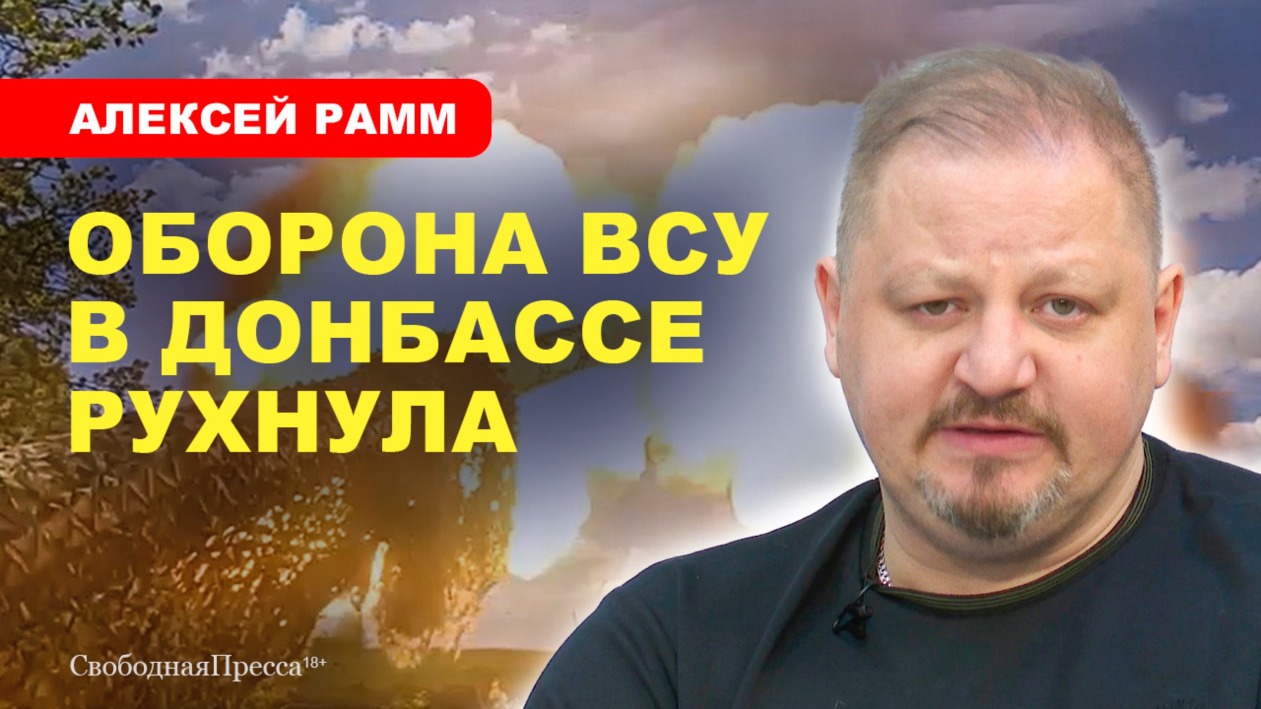 ОБОРОНА ВСУ В ДОНБАССЕ РУХНУЛА // Рамм смотреть онлайн