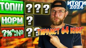 Лучшие книги 2024 | Итоги года