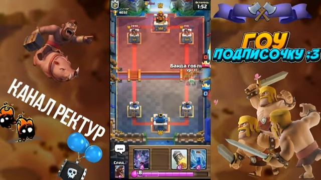 Старая но топовая дека!!!для всех арен смотреть онлайн