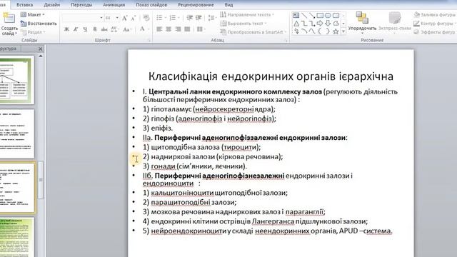 Фізіологія. Практика 32. Загальна ендокринологія. Характеристика залоз. смотреть онлайн