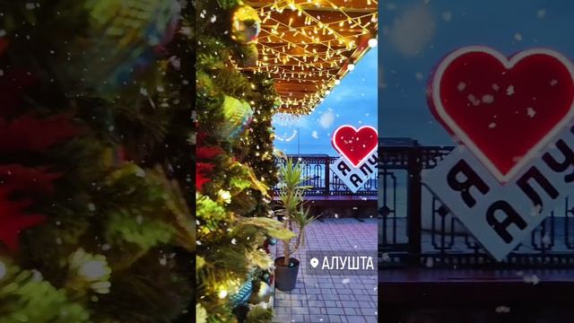 Алушта смотреть онлайн