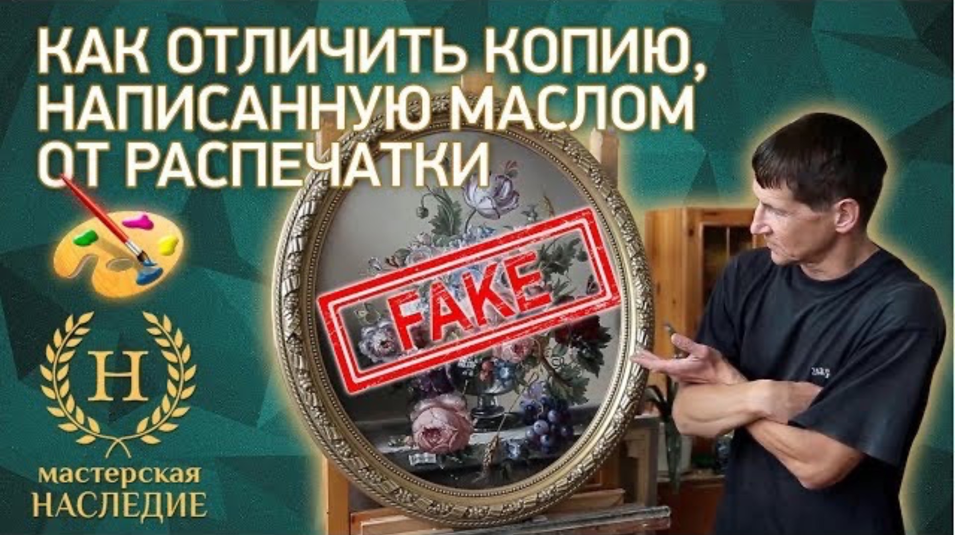 Как отличить копию, написанную маслом от распечатки? смотреть онлайн