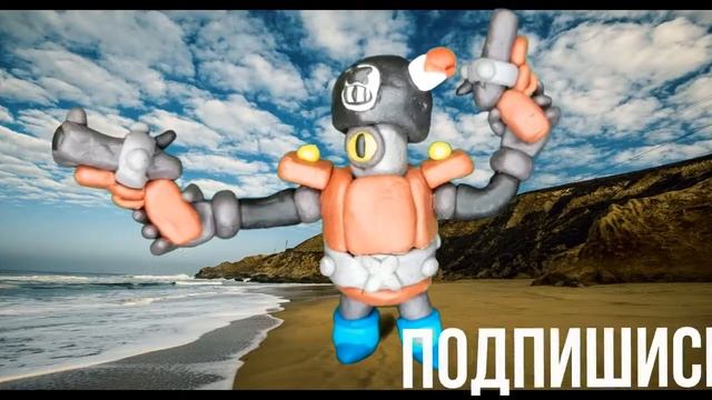 ДЭРРИЛ ИЗ BRAWL STARS ИЗ ПЛАСТИЛИНА смотреть онлайн