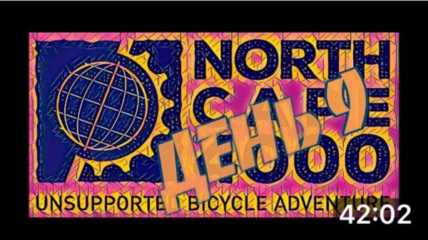 NorthCape4000 - день 9