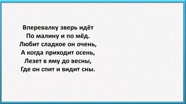 Загадки про животных. Часть 2 смотреть онлайн