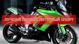 KAWASAKI NINJA Z1000SX - лучший первый литррвый спортбайк🔥