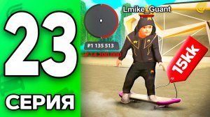Скин СОНИКА Теперь НЕ НУЖЕН❌ Путь Бомжа на ГРАНД МОБАЙЛ #23 - Купил ЭТО за 15КК🤯 в GRAND MOBILE
