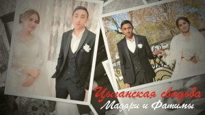 Цыганская свадьба Мадяри и Фатимы