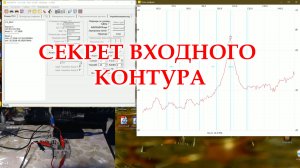 Секрет входного контура блока УКВ Ленинграда 010
