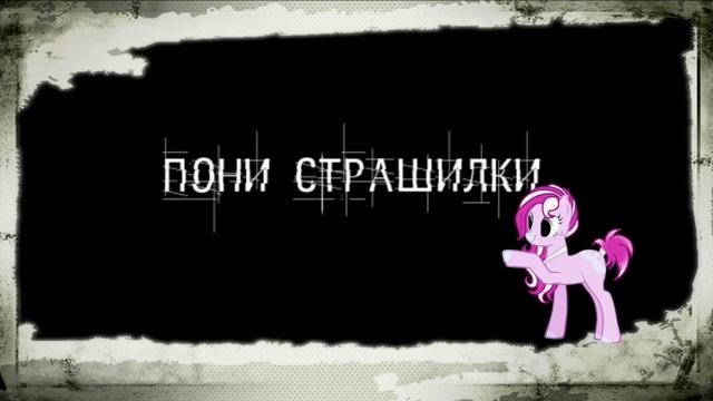 пони креатор Эви Го