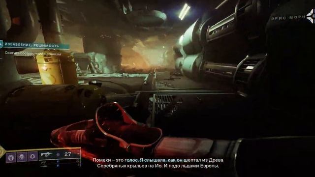 Destiny 2 | Сезон «Видение» | 6НЕДЕЛЯ ►Сезон 17 | Поручение «Узы скорби» VI | Избавление: решимость смотреть онлайн