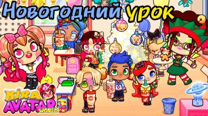 СМЕШНОЙ НОВОГОДНИЙ УРОК В КЛАССЕ с УЧИТЕЛЕМ. ПРИКОЛЬНЫЕ ПОЗДРАВЛЕНИЯ ❤️