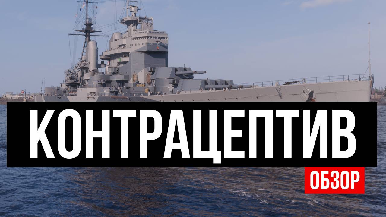 Дырявый резерватив ✅ Мир кораблей смотреть онлайн