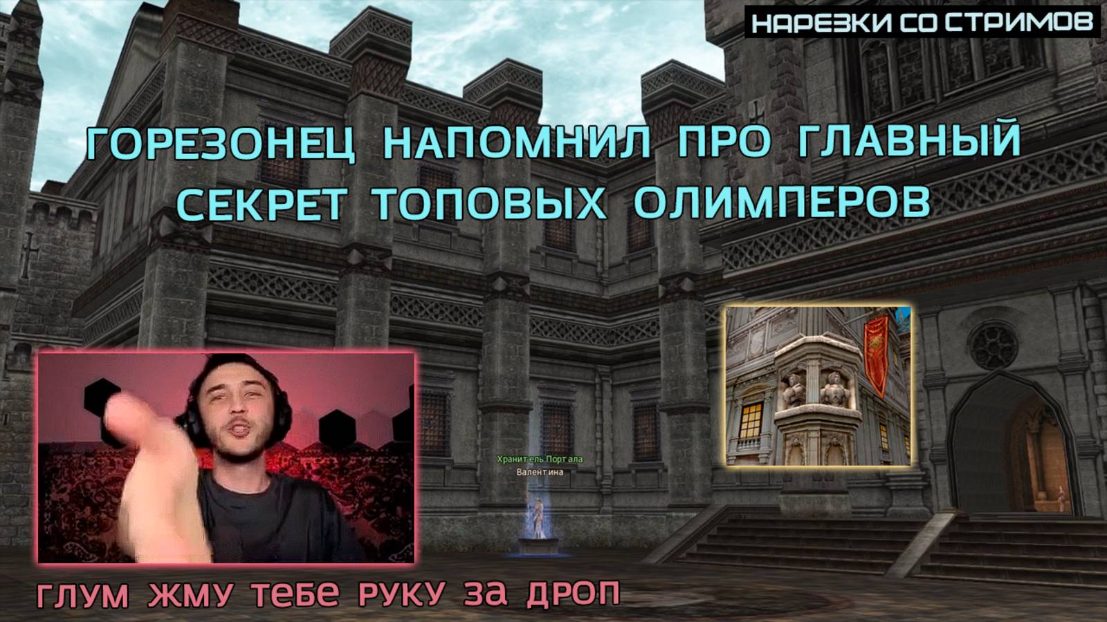 ПАНДА ОТКРЫЛ 250000 ЛУТБОКСОВ / САМЫЙ БОЛЬШОЙ ГИРСКОР В ESSENCE / РУОФФ РЕАЛЬНО ММОРПГ / LINEAGE 2 смотреть онлайн