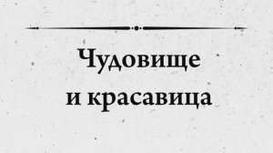 История бескультурья. Исторические корни сказки Аленький цветочек