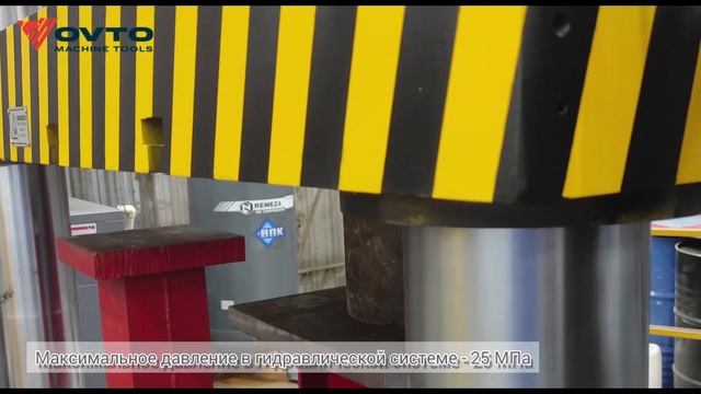 Четырехколонный гидравлический пресс двойного действия OVTO FCP-400DA