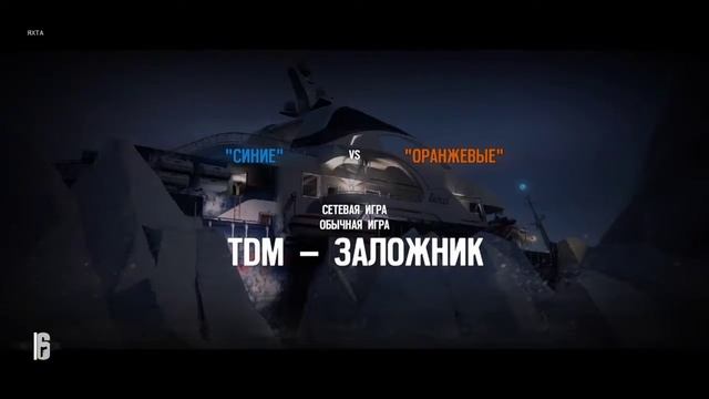 Возвращение в Rainbow six siege#1 смотреть онлайн
