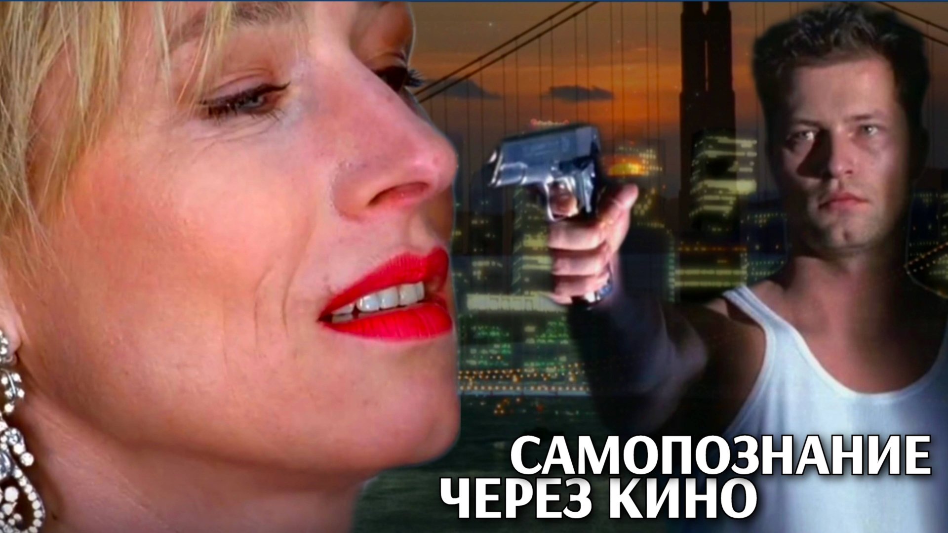 Дьявол и госпожа Д / Der grosse Bagarozy (Германия, 1999) САМОПОЗНАНИЕ ЧЕРЕЗ КИНО Разбор Обзор смотреть онлайн