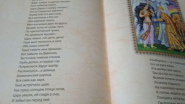А. С. Пушкин. Сказка о золотом петушке. смотреть онлайн