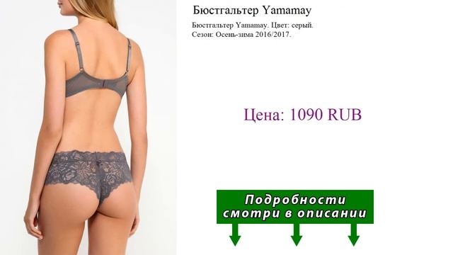 Бюстгальтер Yamamay смотреть онлайн