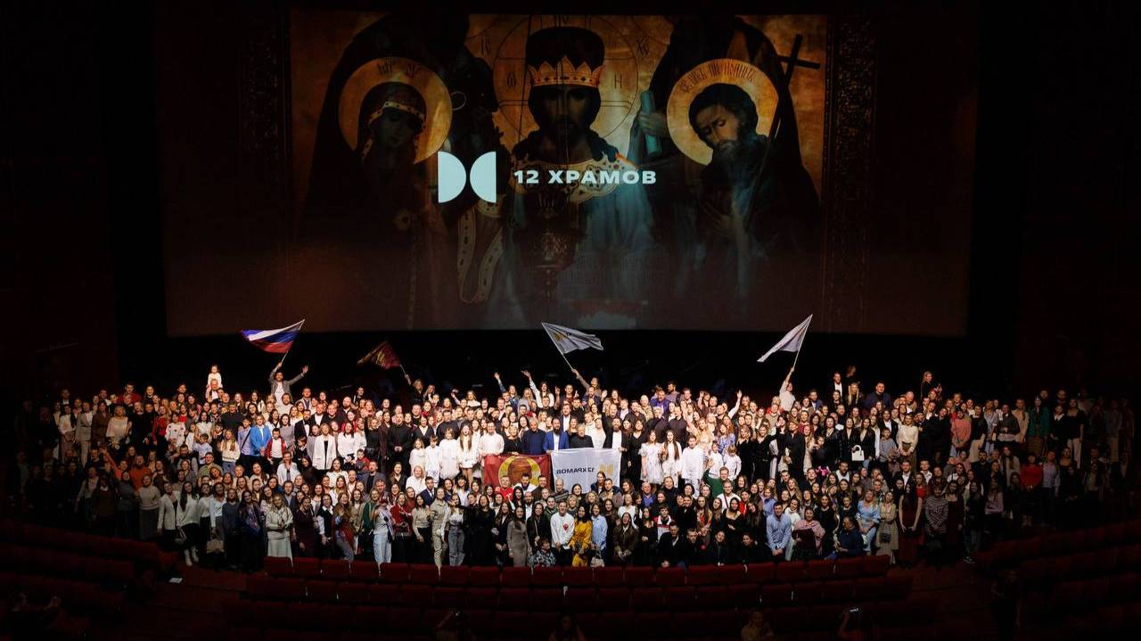 Благотворительный вечер «12 Храмов. #МЫВМЕСТЕ»