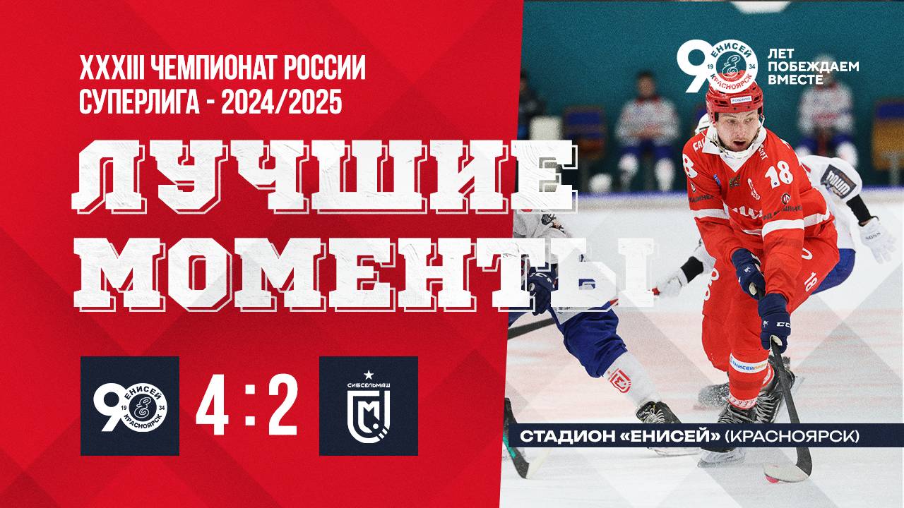 Моменты матча _Енисей_Сибсельмаш _ 231224 4 _ 2 смотреть онлайн