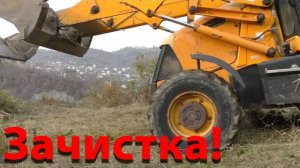 Зачистка участка экскаватором-погрузчиком JCB 4CX. Работа трактора