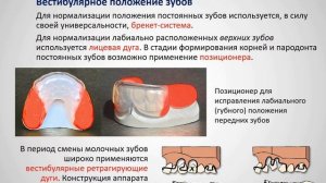 5.1а Аномалии зубов