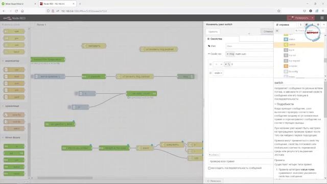WIRENBOARD + NODERED смотреть онлайн