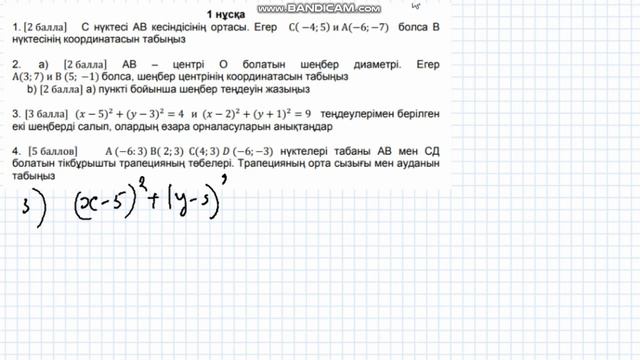 8-сынып Геометрия 4-тоқсан БЖБ  1-нұсқа  #бжб #8сыныпгеометрия #геометриябжб