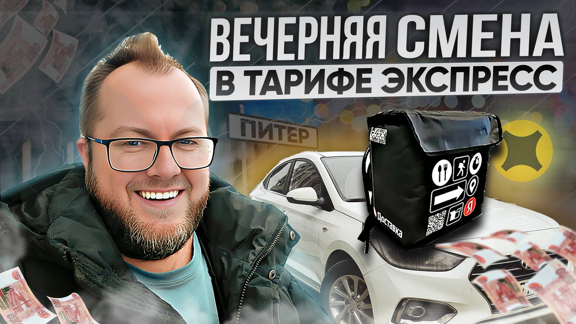 ЯНДЕКС ДОСТАВКА КАК ПОДРАБОТКА / РАБОТАЮ В РЕЖИМЕ МОЙ РАЙОН / ЯНДЕКС ПРО смотреть онлайн