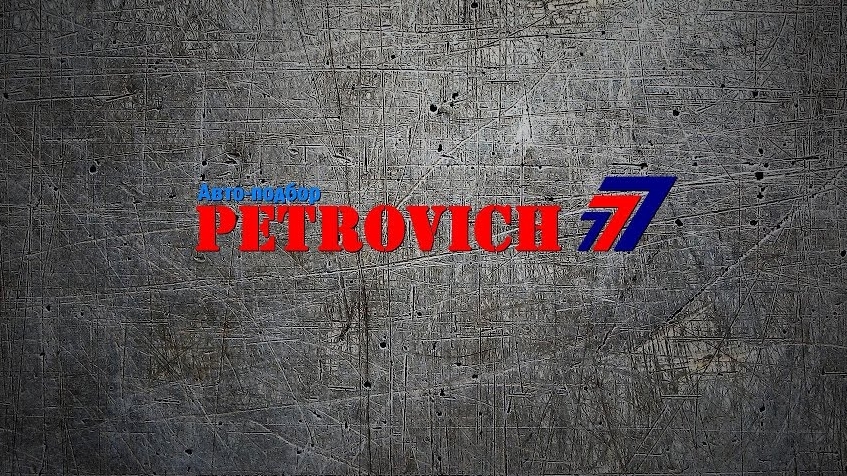 Трейлер канала Petrovich смотреть онлайн