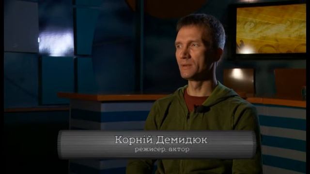 Анатомія думки: режисер, актор, диктор Корній Демидюк смотреть онлайн