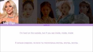 Lady Gaga - Sour Candy (ft. BLACKPINK) (ПЕРЕВОД НА РУССКИЙ) (COLOR CODED LYRICS)