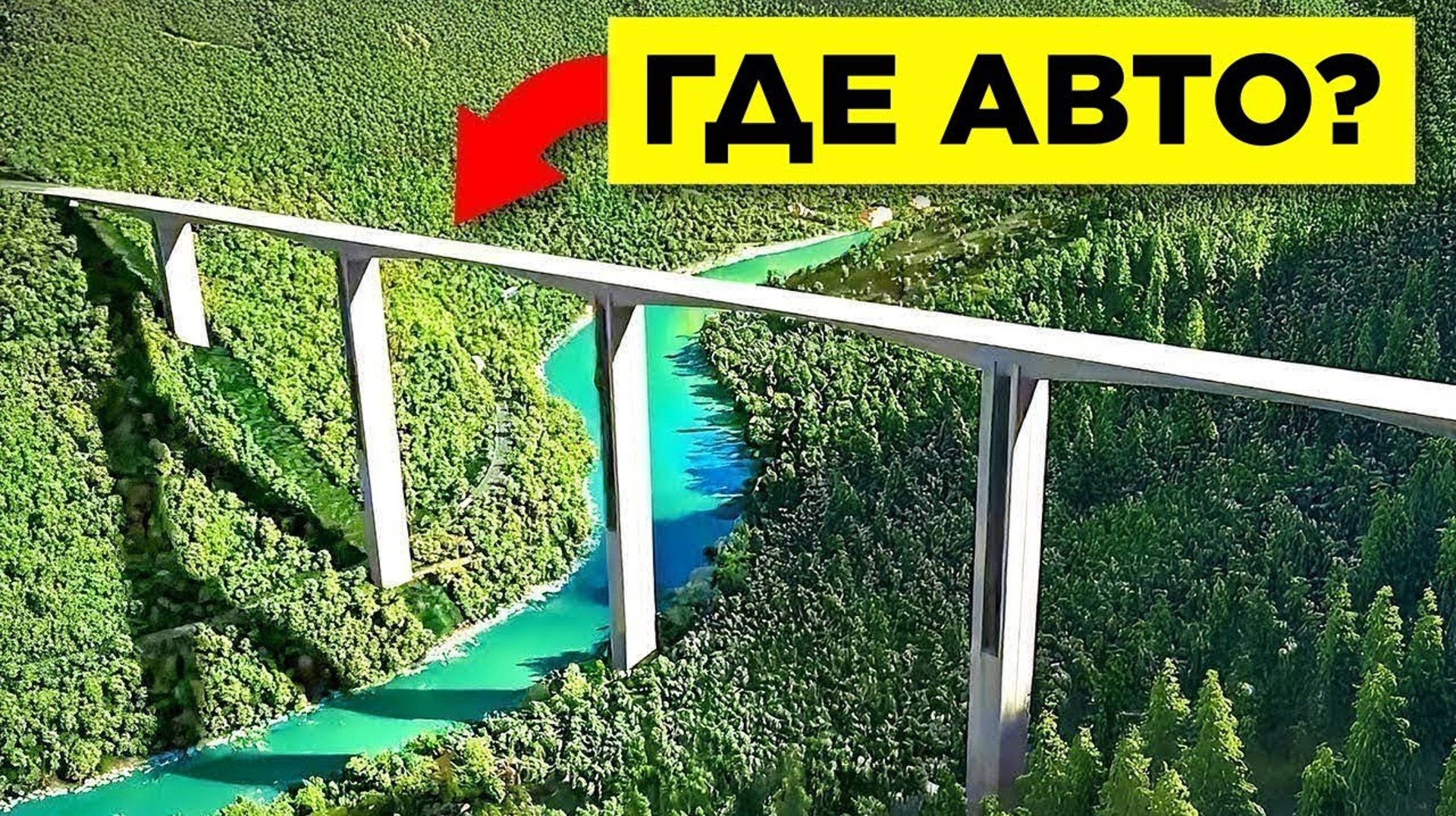 Самые Бесполезные Мегапроекты В Мире.