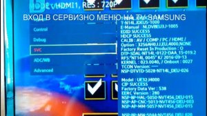 Вход в сервизно меню на TV SAMSUNG