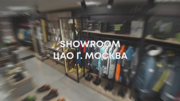 Шоурум Technosafe, г. Москва