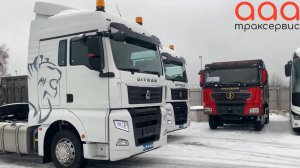 Sitrak 4x2 AKPP winter