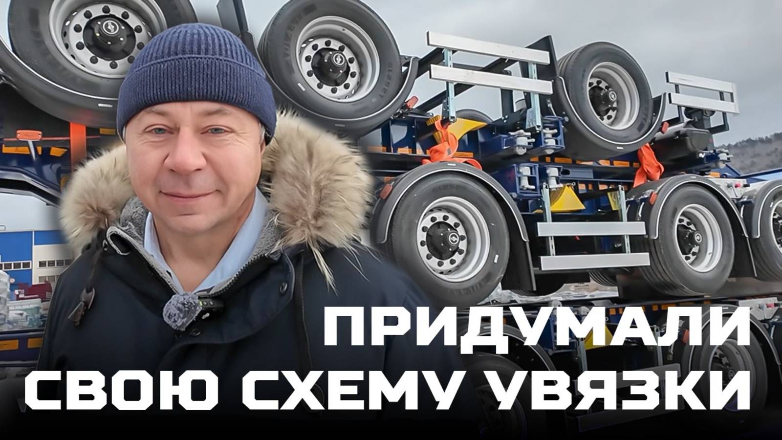 Впервые такая доставка ППК