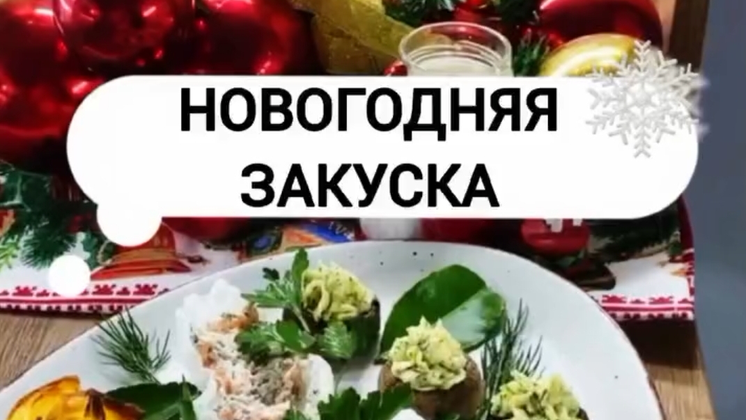 Рецепт закусок от шеф-повара ⠀ смотреть онлайн