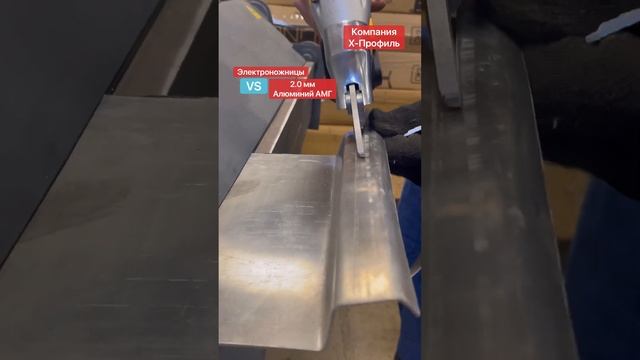 Электроножницы для резки металла 2мм смотреть онлайн