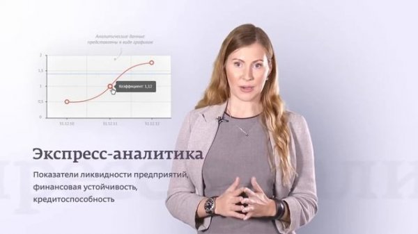 Презентация Seldon.Basis. Сервис для проверки контрагентов (1)