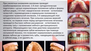 5_8а_Методы_ортодонтического_лечения