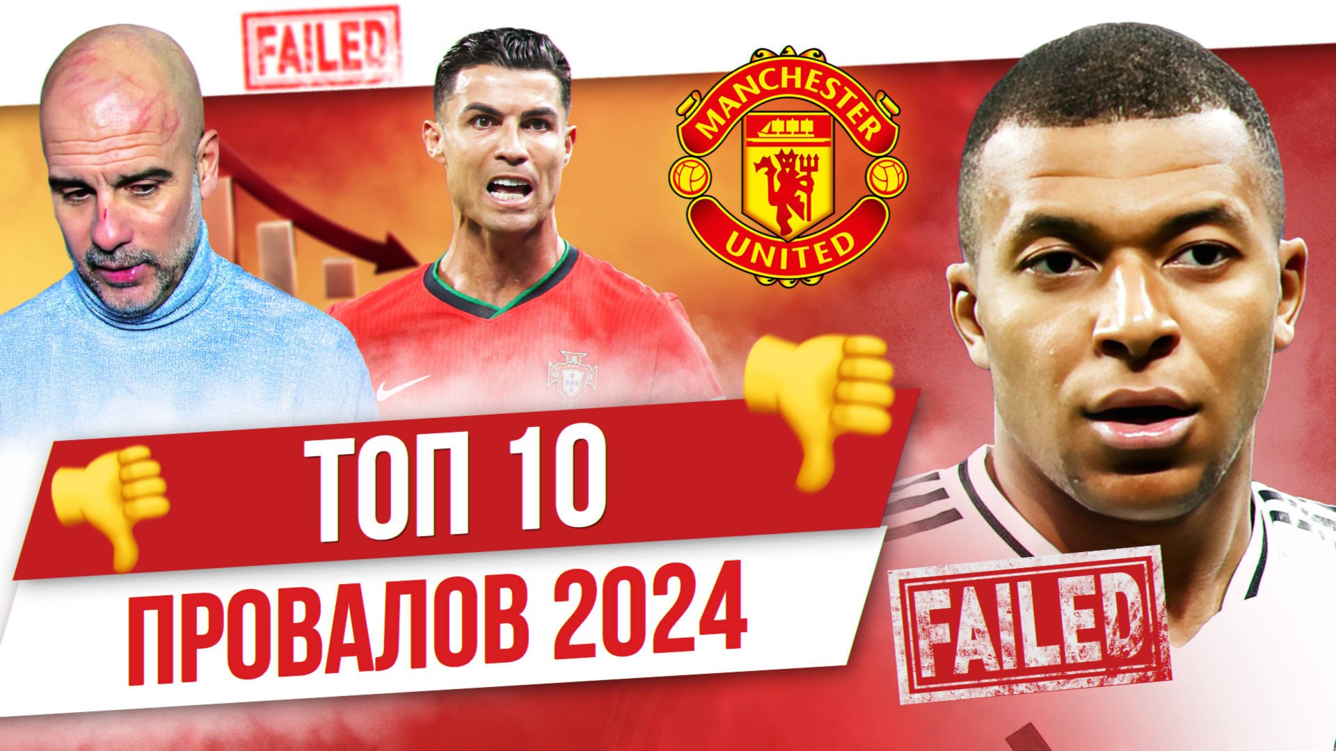 ТОП 10 Провалов 2024 смотреть онлайн