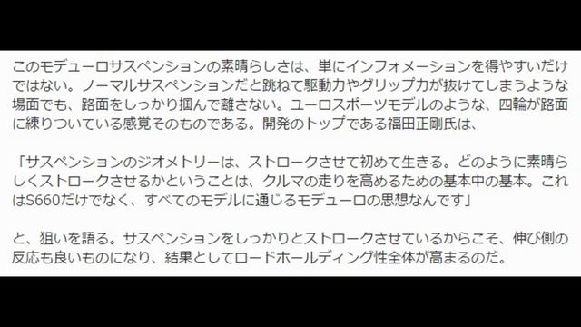 【モデューロ S660 試乗】まさにミニ NSX、この足で初めて S660 は完成する смотреть онлайн