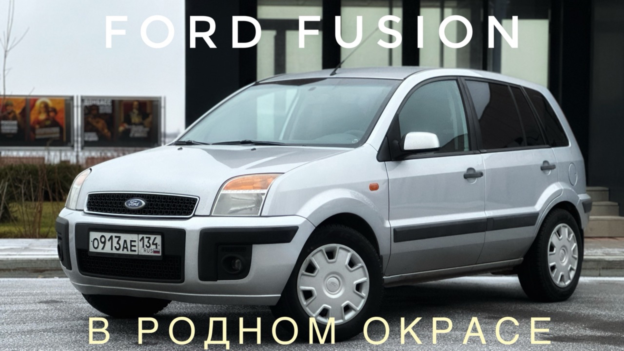 Ford Fusion 2008, 1.6 мкпп, 205 тыс пробег, родной окрас. Авто в продаже. Обзор от Сергея Бабинова смотреть онлайн